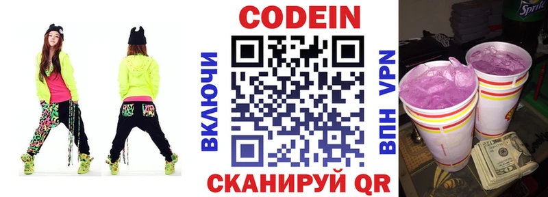 Codein напиток Lean (лин)  Йошкар-Ола 